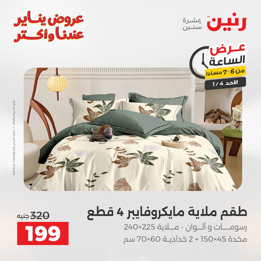 عروض رنين صفحة رقم 3